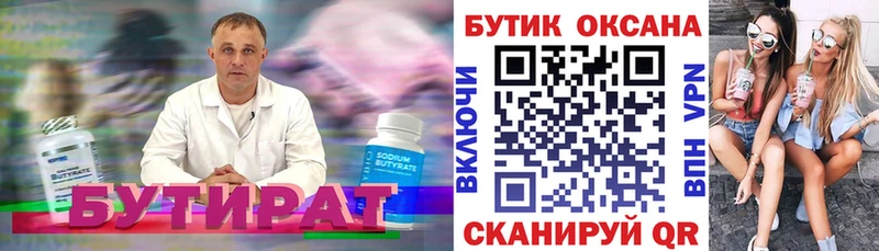 Бутират 99%  Чегем 